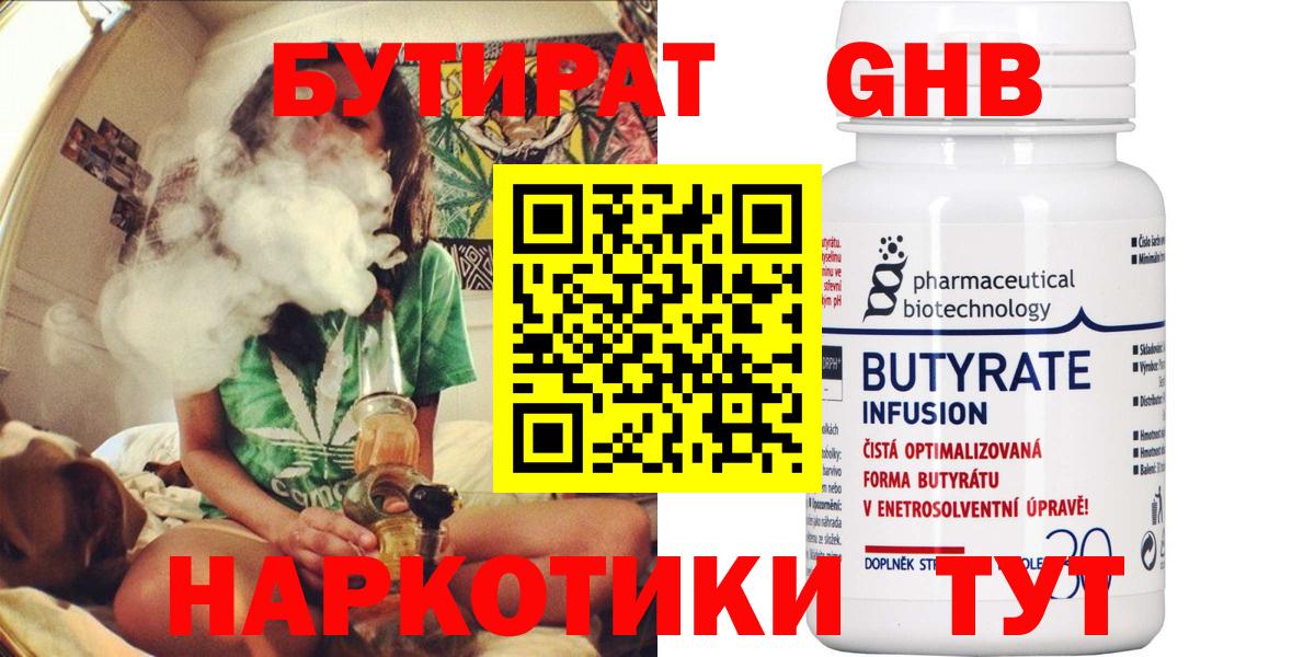 Бутират буратино Стрежевой