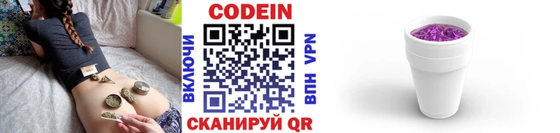 Codein напиток Lean (лин)  где можно купить   Стрежевой 