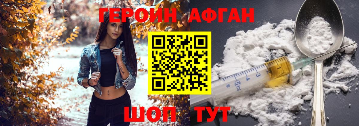 Героин VHQ  Вход с VPN  Стрежевой 