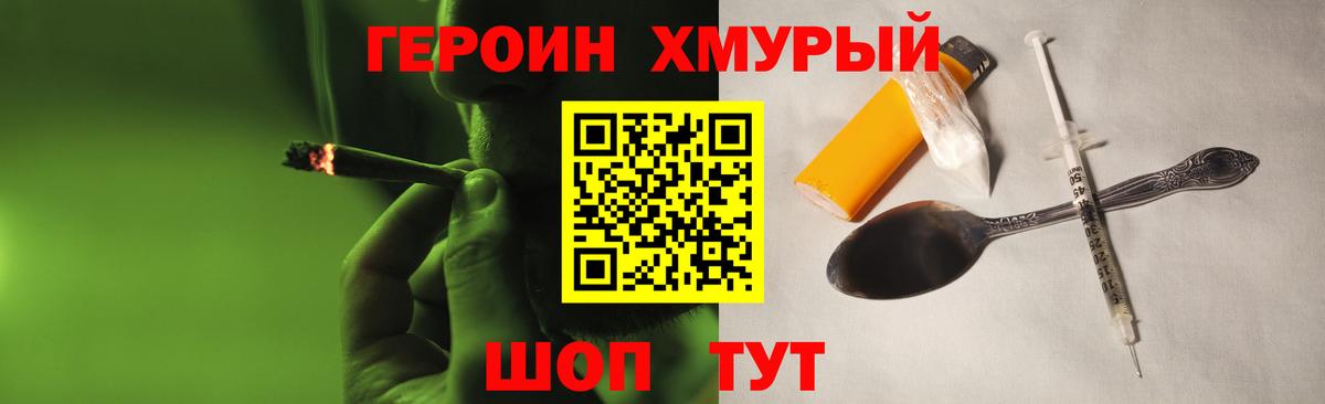 Героин гречка Стрежевой